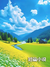 林蔚林津结局是什么 林蔚林津免费阅读全文-暗夜阅读网