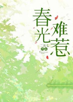 老书虫力荐春光难惹免费无弹窗阅读-暗夜阅读网