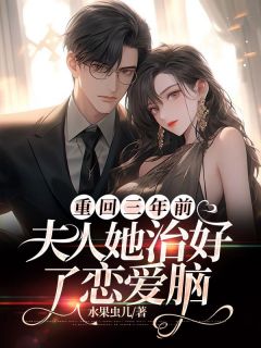 抖音完结惊！离婚后，靳总他又来纠缠了舒晚柠靳斯衍(全文在线阅读)-暗夜阅读网