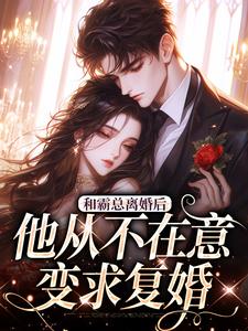 (抖音小说)许烟秦冽小说全文阅读免费
