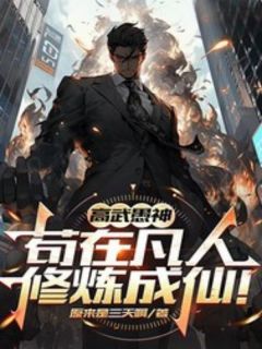 抖音小说方恒黄雅婷方恒黄雅婷无弹窗试读