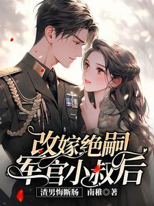 结婚当天，新郎逃婚？我当场改嫁！(商悠悠霍元琛)全文章节在线阅读-暗夜阅读网