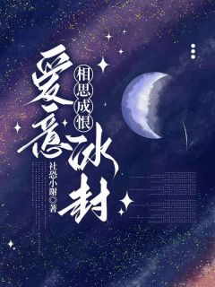 谢榕苏晚晚小说哪里可以看 小说相思成恨,爱意冰封全文免费阅读-暗夜阅读网