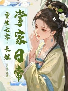 重生七零，长姐掌家日常在线阅读 林玉环顾建阳免费小说精彩章节