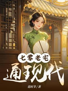 七零老宅通现代快手热推林巧云林青松免费阅读-暗夜阅读网