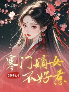 穿越带空间：寒门嫡女不好惹沈芷柔沈书安-小说txt全文阅读