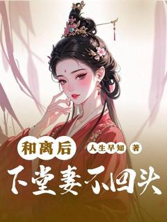 和离后，下堂妻不回头（徐珍瑶陆元昊）精彩小说目录阅读