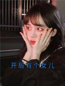 霍蕴和江雾章节免费阅读