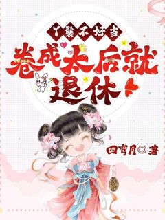 沈薇李元景是什么小说免费版阅读抖音热文