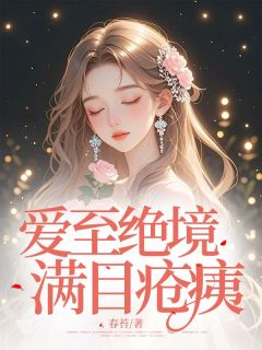 抖音小说霍宴礼顾芸莹顾如月霍宴礼顾芸莹顾如月无弹窗试读