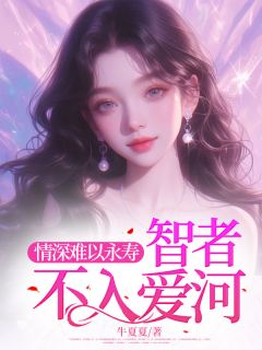 主角是舒与顾辞叶琛的小说-情深难以永寿，智者不入爱河完整章节阅读