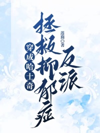 穿成哈士奇拯救抑郁症反派在线阅读 顾靳予大黄免费小说精彩章节