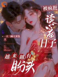 被疯批读心后，日子越来越有盼头黎霜沈寂by一天三碗大米饭免费看