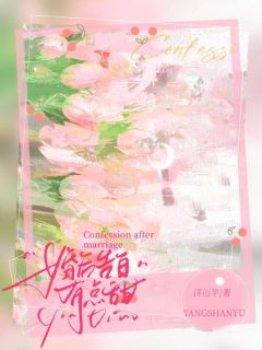 书荒推荐婚后告白有点甜(商砚秋叶修然)在线试读