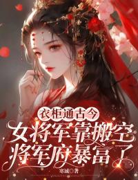 （全本）大临国唯一的女将军主角卫祈宁余锦瑶全文目录畅读