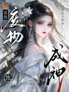 【新书】说他废物，他年少成神？主角沈舟周青石全文全章节小说阅读
