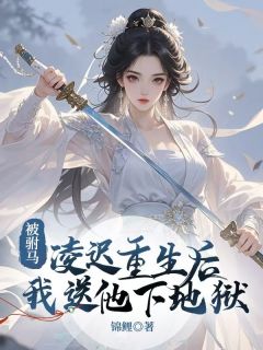 抖音爆款小说被驸马凌迟重生后，我送他下地狱沈若瑶段怀临免费txt全文阅读