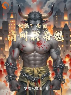 抖音爆款小说穿成地魁怎么办？我要逆袭再逆袭周虎地魁免费txt全文阅读