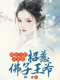 养衡林繁霜全文阅读最新 养衡林繁霜小说目录