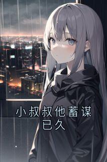 周路裴行州是哪部小说的主角 周路裴行州全文阅读