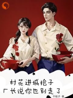 村花进城抢子，厂长说你也别走了林识月沈擎大结局在线阅读