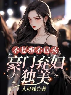 为了傅行琛，姜黎黎放弃梦想精彩章节-为了傅行琛，姜黎黎放弃梦想免费阅读全文
