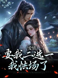 甘采儿兰亭舟(原文完整)夫君二选一？草包美人吓哭了无弹窗免费阅读