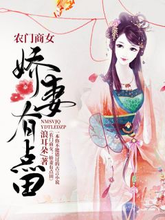 农门商女：娇妻有点田小说最新章节-主角王宝姝陆青行全文免费阅读