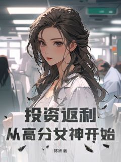 陆平林语铃是哪部小说的主角 被抛弃分手后的陆平突然觉醒了全文无弹窗