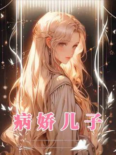 顾婉柔王平志陆青全文最新章节正版小说免费阅读