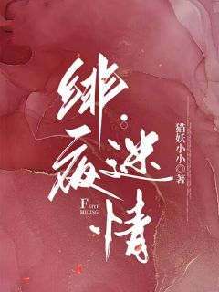 (抖音)绯夜迷情杜星河司将臣小说免费全文阅读-暗夜阅读网