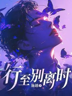 主角云墨常月眉小说爆款行至别离时完整版小说