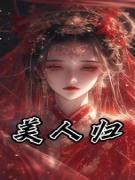 美人归(兰芝柳如嫣)最新章节试读-暗夜阅读网