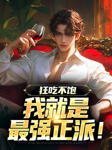 你们刷怪啊，刷我干嘛！江夏李思桐大结局小说全章节阅读