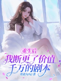 独家重生后我断更了价值千万的剧本小说-主角胡锦画周子瑜全文免费阅读
