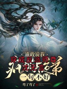 沈无言萧景小说大结局在哪看-穿成反派师尊沈无言完整版免费阅读