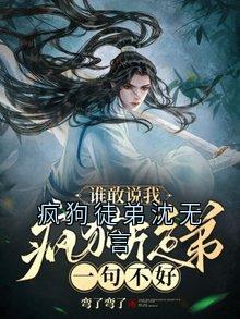 疯狗徒弟沈无言沈无言萧景疯狗徒弟沈无言全文免费阅读【完整章节】-暗夜阅读网