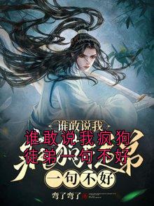 主角是沈无言萧景的小说谁敢说我疯狗徒弟一句不好最完整版热门连载