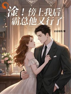 快手热推大佬有个白月光?可我只图他钱包啊小说主角姜书禾靳珩在线阅读-暗夜阅读网