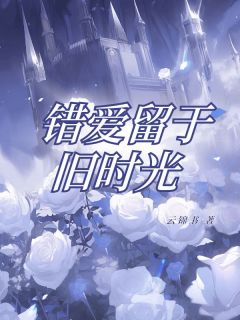 【抖音热推】宋念陆景川全文在线阅读-我和陆景川出身同一所孤儿院全章节目录