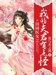 田园医女之我的夫君有点怪在线阅读 苏小沫林曦免费小说精彩章节-暗夜阅读网