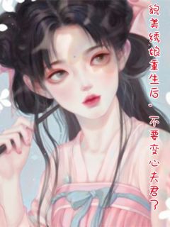 商雪离周廷晏完整未删减版在线阅读 商雪离周廷晏结局-暗夜阅读网