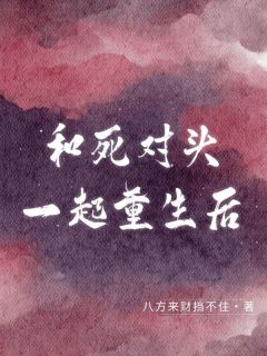 和死对头一起重生后秦洲礼周静怡全章节目录免费阅读