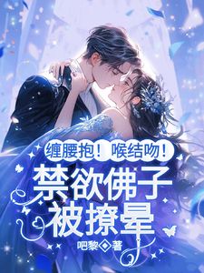 霸总别矜持!我爱的就是你知乎后续免费试读-暗夜阅读网