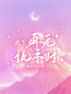穆清柠季向晨全文阅读最新 穆清柠季向晨小说目录