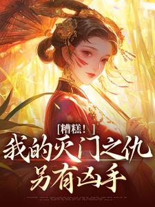 蒋婉欣宋爷全文最新章节正版小说免费阅读