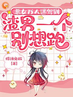 恶女万人迷驾到，渣男一个别想跑稚月沈逸川小说全文阅读