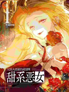 完整版成为恶毒女配后，被疯批反派宠翻了江杳杳谢烬小说免费在线阅读