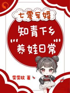 新书推荐七零军婚，知青下乡养娃日常完整版小说-沈知夏陆闻璟最新章节阅读