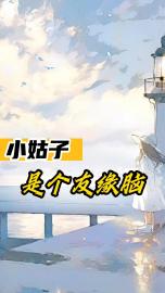 沈晓娟沈大俊是哪本小说主角 小姑子是个友缘脑免费全章节阅读